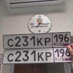 Красивый гос номер С231КР 196