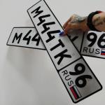 Красивый гос номер М444ТК 96