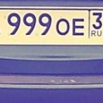 Красивый гос номер А999ОЕ 37