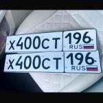 Красивый гос номер Х400СТ 196