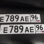 Красивый гос номер Е789АЕ 96