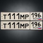 Красивый гос номер Т111МР 196