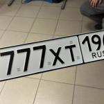 Красивый гос номер Т777ХТ 196