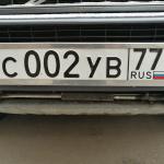 Красивый гос номер С002УВ 77