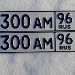 Красивый гос номер Р300АМ 96
