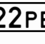 Красивый гос номер А222РВ 197
