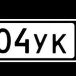 Красивый гос номер К004УК 96