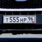 Красивый гос номер Т555НР 96