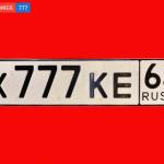 Красивый гос номер Х777КЕ 63