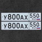 Красивый гос номер У800АХ 550