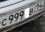 Красивый гос номер С999*В 14