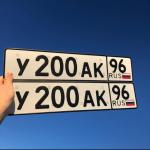 Красивый гос номер У200АК 96