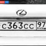 Красивый гос номер С363СС 97