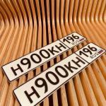 Красивый гос номер Н900КН 196