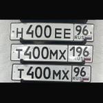 Красивый гос номер Т400МХ 96