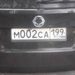 Красивый гос номер М002СА 199