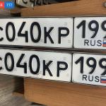 Красивый гос номер С040КР 199