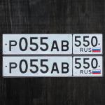 Красивый гос номер Р055АВ 550