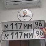 Красивый гос номер М117ММ 96