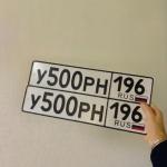 Красивый гос номер У500РН 196