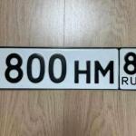 Красивый гос номер С800НМ 89