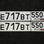 Красивый гос номер Е717ВТ 550