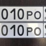 Красивый гос номер С010РО 96