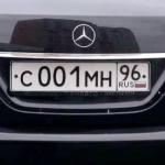 Красивый гос номер С001МН 96