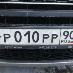 Красивый гос номер Р010РР 90