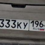 Красивый гос номер Т333КУ 196
