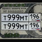 Красивый гос номер Т999МТ 196