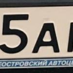 Красивый гос номер К555АН 198