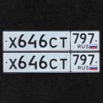 Красивый гос номер Х646СТ 797