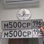 Красивый гос номер М500СР 196