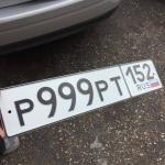 Красивый гос номер Р999РТ 152
