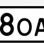 Красивый гос номер Р848РУ 70