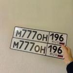 Красивый гос номер М777ОН 196