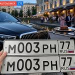 Красивый гос номер М003РН 77