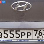 Красивый гос номер В555РР 763