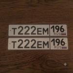 Красивый гос номер Т222ЕМ 196