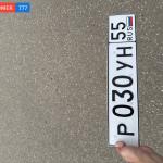 Красивый гос номер Р030УН 55