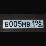 Красивый гос номер В005МВ 196