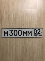 Фото номера М300ММ 02