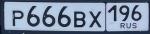Фото номера Р666ВХ 196