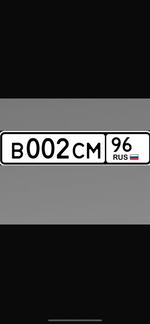 Фото номера В002СМ 96