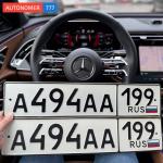 Фото номера А494АА 199