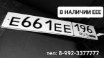 Фото номера Е661ЕЕ 196