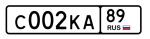 Фото номера С002КА 89