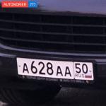 Фото номера А628АА 50
