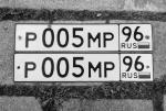 Фото номера Р005МР 96